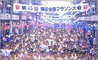 勝田全国マラソン大会